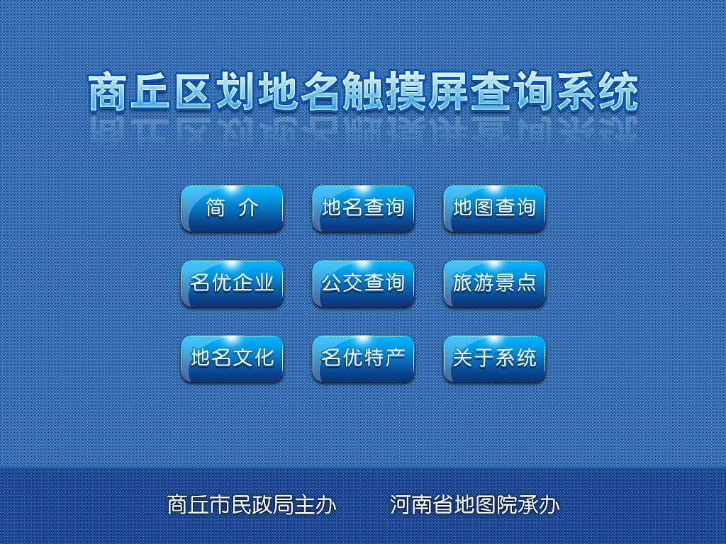 展厅触摸查询软硬件产品 1